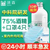 沐森消毒液75度酒精乙醇免洗手液光触媒消毒喷雾+成人一次性