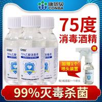 康恩贝100ml*3瓶医用75度酒精消毒液喷雾家用便携免手洗室内