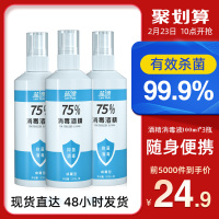 蓝漂3瓶防疫75%酒精喷雾消毒液手洗便携皮肤家用抗病毒