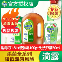 滴露消毒液免洗洗手液酒精84家用衣物室内消毒水1.8L皂组合