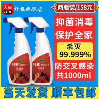 抒雅消毒液酒精75度乙醇氯消毒喷雾免手洗消毒水家用室内便携