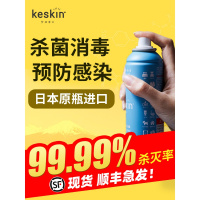 keskin进口消毒喷雾剂家用随身家庭室内空气免手洗消毒液