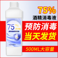 75度酒精消毒液家用室内75%乙醇免手洗便携消毒喷雾剂消毒水