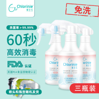 含氯消毒液次氯酸非酒精84家用室内免洗手液喷雾水剂 3瓶
