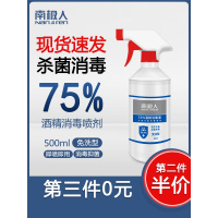 南极人酒精消毒液75度家用乙醇抑消毒水喷雾免手洗500ml