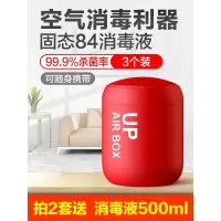 AIR BOX固态消毒液次氯酸75度氯消毒喷雾84消毒水家用室内剂