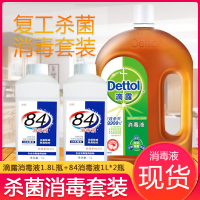 滴露消毒液1.8L+84消毒液1L*2瓶复工居家拖地消毒水