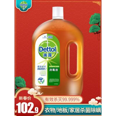 滴露消毒液家用衣物内衣拖地板玩具洗衣消毒水1800ml