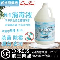 顺丰超宝84消毒液家用消毒水地板清洁衣物漂白酒店商用