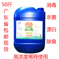 消毒水大桶84消毒液工厂消毒液50斤广东次