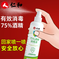 200ml酒精喷雾 仁和医用防病毒酒精消毒喷雾75度家用酒精喷雾消毒液消毒