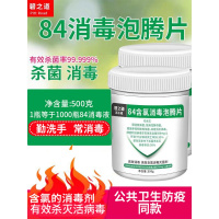84消毒液泡腾片500片消毒家用衣物漂白宠物地板泳池八四消毒