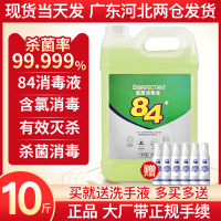 大桶84消毒液消毒水家用酒店衣物消毒液杀病毒液漂白液