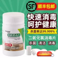 二氧化氯消毒剂消毒片泡腾片家用84消毒液喷雾衣物消毒水
