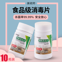 10瓶装二氧化氯泡腾消毒片84消毒剂幼儿园井水鱼缸饮用水鱼缸