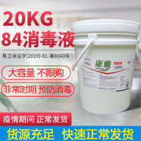 84消毒液消毒水家用大桶装漂白酒店商用大容量20kg