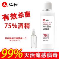 医用酒精5瓶1.5L [顺丰发货]仁和医用酒精医用防病毒大瓶消毒液75%酒精喷雾