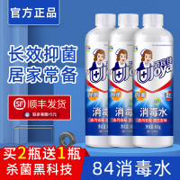 洁宜佳含氯84消毒水液家用衣物次氯酸喷雾室内八四非酒精