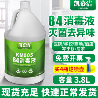 凯慕洁84消毒液 大桶装商用消毒水地毯酒店洁厕除臭地板