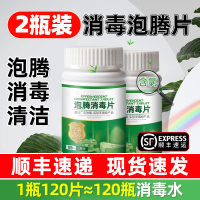 84消毒液泡腾片含氯消毒片家用学校幼儿园宠物泳池消毒喷雾