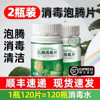 84消毒液泡腾片含氯消毒片家用学校幼儿园宠物泳池消毒喷雾