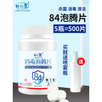 500片84消毒液泡腾片衣物漂白泳池地板家用除味含氯宠物消毒