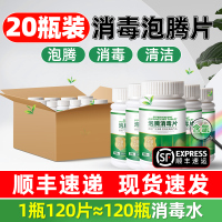 20瓶装84消毒液泡腾片消毒家用衣物漂白宠物地板泳池八四消毒