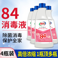 4瓶84消毒液家用杀剂含氯八四喷雾水室内二氧化氯大桶非酒精