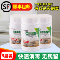 二氧化氯消毒片泡腾片家用84消毒液含氯喷雾剂消毒粉