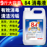 84消毒液泡腾片室内消毒喷雾消毒水大桶装家用衣物二氧化氯剂