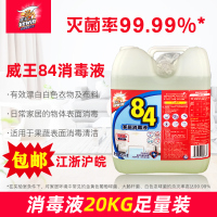 立白威王84消毒液20公斤kg大桶装衣物漂白家用除霉单位消毒液