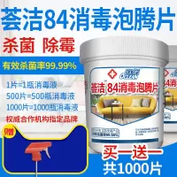 84消毒液泡腾片1000片衣物非漂白地板泳池宠物家用除味消毒雾