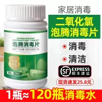 含氯消毒剂二氧化氯泡腾消毒片家用室内外衣物消毒液84消毒片