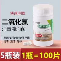 84消毒液二氧化氯泡腾消毒片消毒喷雾粉消毒水家用衣物泡腾片