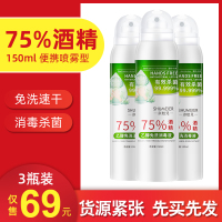 3瓶*150ml酒精75度酒精消毒液喷雾免洗滴露84家用消毒液乙醇