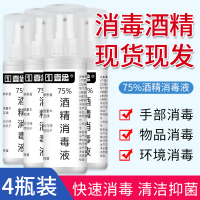 75度酒精乙醇喷雾喷剂84消毒液医家用免手洗消毒水00ml