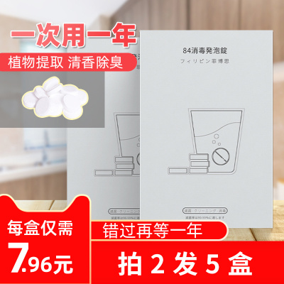 84消毒液泡腾片500片消毒喷雾家用衣物室内地板除味八四消毒