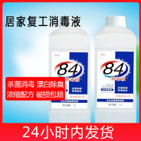 巴氏84消毒液1L*2瓶装复工拖地消毒家用办公室消毒剂