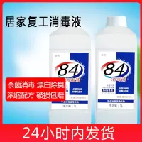 巴氏84消毒液1L*2瓶装复工拖地消毒家用办公室消毒剂