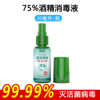 [预售-买2瓶送1瓶]75%酒精消毒喷雾30ml/瓶 100片大尺寸一次性酒精棉片手机眼镜消毒湿巾片旅行清洁耳洞