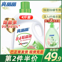 84液家用衣物内衣洗衣机消毒液卫生间含氯4斤