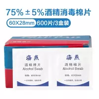 酒精棉片600片[限量] 一次性酒精棉片碘伏便携消毒液喷雾家用大号手机消毒湿巾