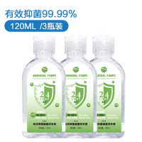 洗手液120ml3瓶平均23[限量] 一次性酒精棉片碘伏便携消毒液喷雾家用大号手机消毒湿巾