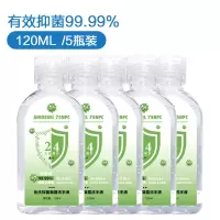 洗手液120ml5瓶平均23[限量] 一次性酒精棉片碘伏便携消毒液喷雾家用大号手机消毒湿巾