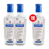450ml酒精消毒液[买2送1实发3瓶] 医用酒精75度消毒皮肤家用喷雾医用防病毒乙醇碘伏棉片洗手液