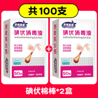 碘伏棉棒100支(盒装) 碘伏棉棒棉签酒精消毒液一次性伤口婴儿肚脐碘酒棉球医用便携式
