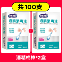 酒精棉棒100支(盒装) 碘伏棉棒棉签酒精消毒液一次性伤口婴儿肚脐碘酒棉球医用便携式