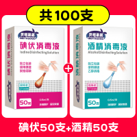 碘伏棉棒50支(盒装)+酒精棉棒50支(盒装) 碘伏棉棒棉签酒精消毒液一次性伤口婴儿肚脐碘酒棉球医用便携式
