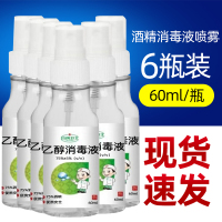 [/顺丰]酒精消毒液喷雾60ML*6瓶 1000片一次性酒精消毒棉片75%酒精手机餐具消毒急救防护清洁湿巾