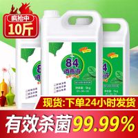 84消毒液家用10斤大桶5L消毒喷雾次氯酸钠巴氏消毒液